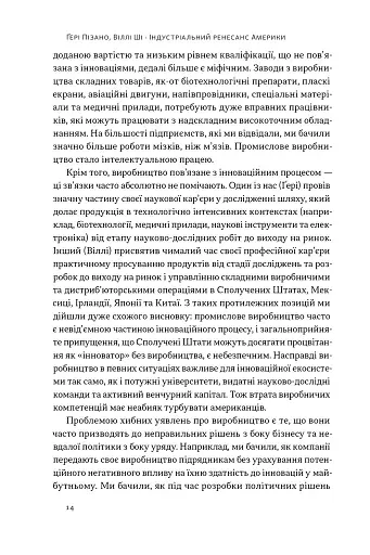 Індустріальний ренесанс Америки. Шлях до національного процвітання - фото 11