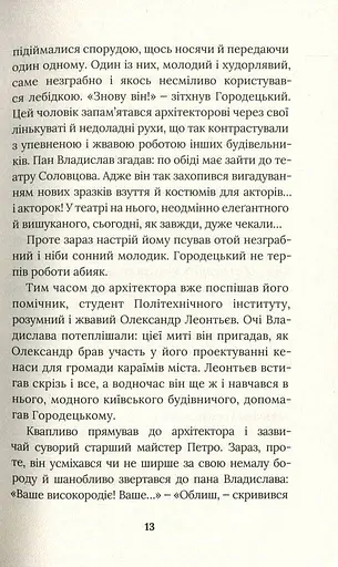 Місто з химерами - фото 10