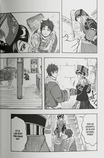 Благословенна земля. Том 2 - фото 14