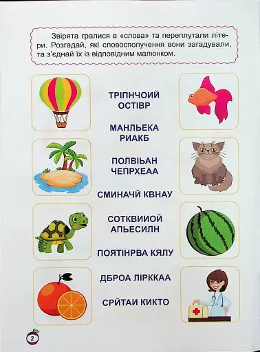 Навчаємося читати. Словосполучення - фото 3