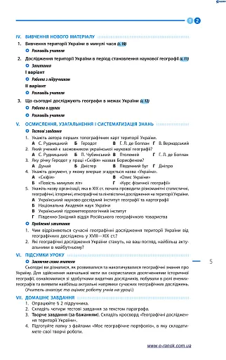 Географія. 8 клас. Розробки уроків до підручника Г. Д. Довгань та О. Г. Стадника. - фото 6