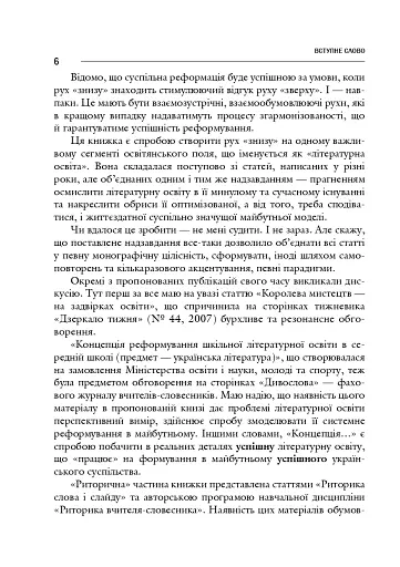 Зі студій про літературну освіту. Збірник статей та матеріалів - фото 7