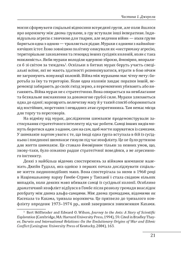 Стратегія: історія - фото 7