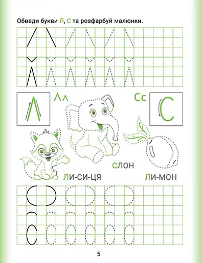 Дошколярик. Прописи. Друковані літери - фото 3