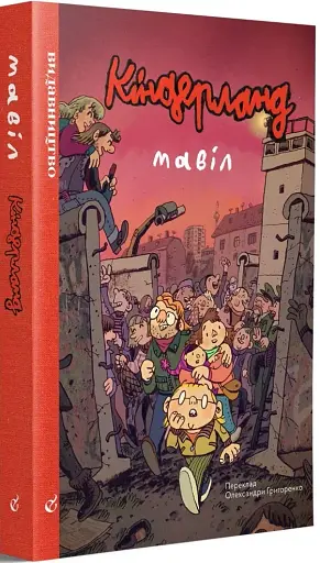 Кіндерленд