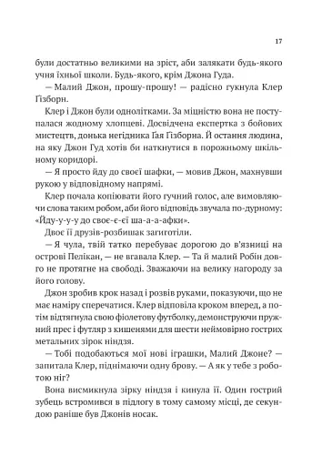 Піратство, пейнтбол та зебри. Робін Гуд - фото 13