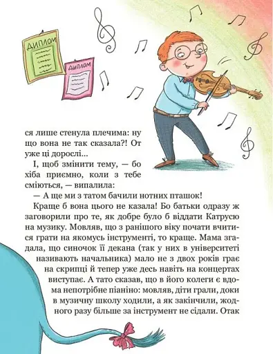 Хочу бути зайчиком. Дітям про дітей - фото 6