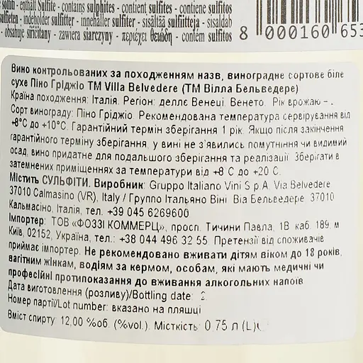 Вино Villa Belvedere Pinot Grigio delle Venezie IGT, белое, сухое, 0,75 л (554559) - фото 6