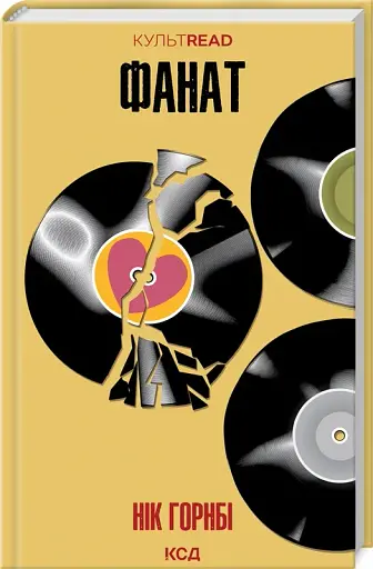 Фанат - фото 2