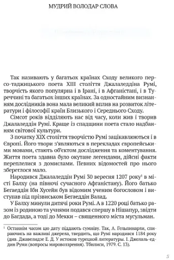 Лірика. Притчі. Газелі. Рубаї - фото 2