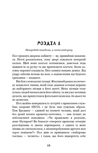 Дублінська трилогія. Книга 2. День, який ніколи не настане - фото 9