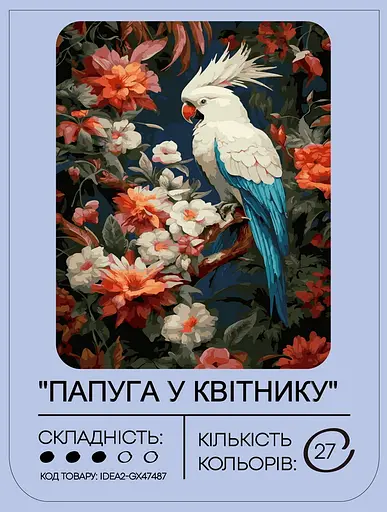 Набір для розпису по номерах "Папуга у квітнику" 40*50 см, IDEA2-GX47487, ТМ "99IDEAS" - фото 2