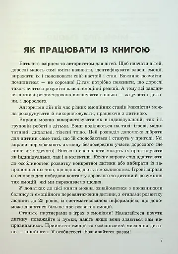 (Не)дитячі емоції: страх, гнів, печаль і радість - фото 6