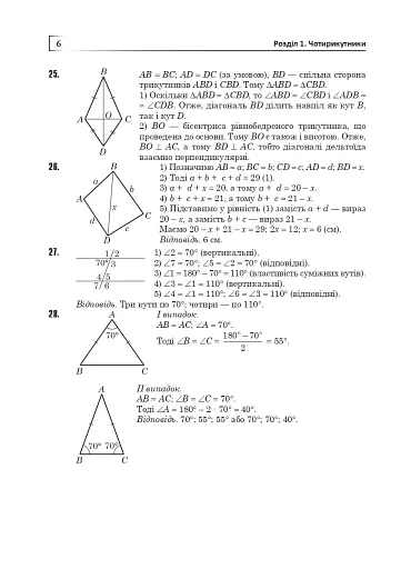 Повні розв’язки за підручником Геометрія. 8 клас (автор Істер О.С.) - фото 7