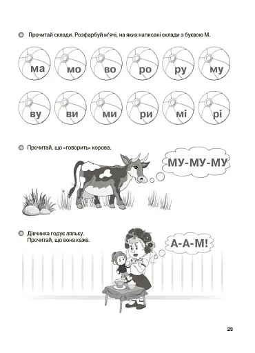 Учимося читати. 5+ років. Робочий зошит - фото 5