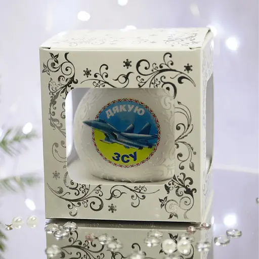 Елочное украшение Санта Шоп Тампопечать Все будет Украина - Спасибо ВСУ белая матовая стекло (4820001103779) - фото 3