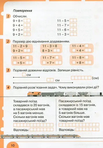 Математика. 2 клас. Робочий зошит. Частина 1 - фото 4