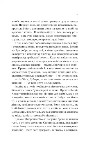 Дівчина на ім'я Самсон - фото 11