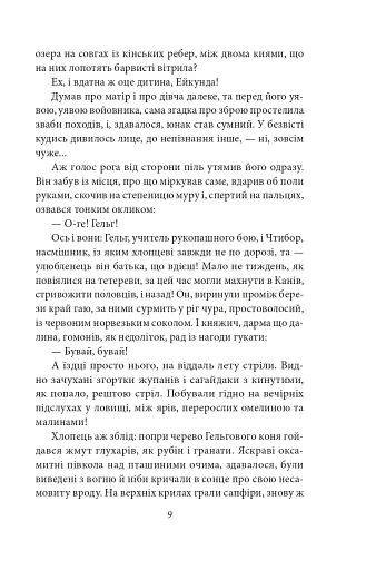 Шестикрилець - фото 9