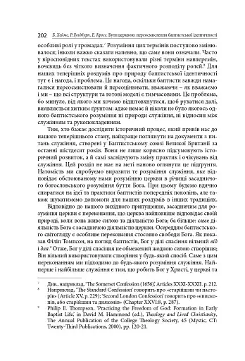 Бути Церквою: переосмислення баптистської ідентичності - фото 19