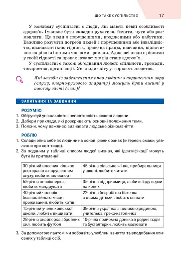 Вступ до історії України та громадянської освіти. 5 клас - фото 16