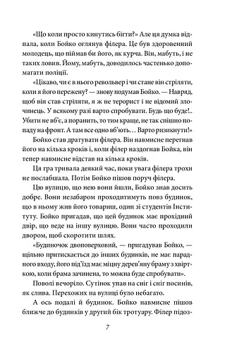 Жанна батальйонерка - фото 6