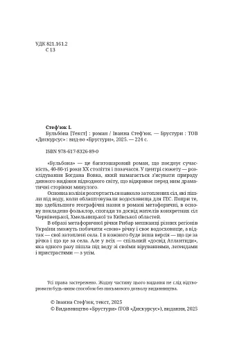 Бульбона - фото 3