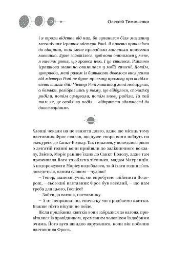 Майстер ілюзій - фото 7