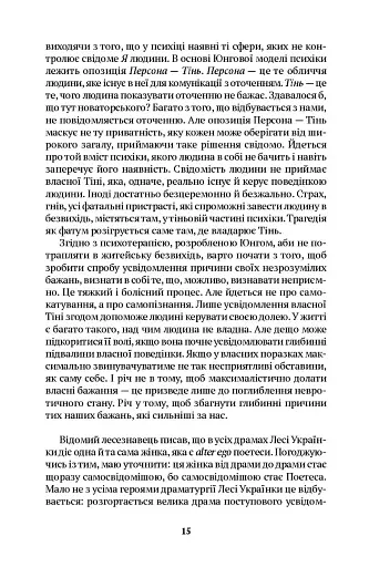 Леся Українка. Драма усвідомлення Тіні - фото 4