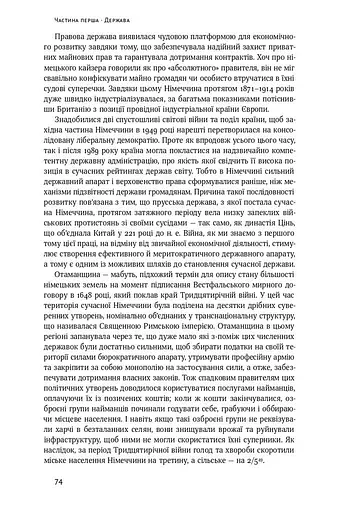 Політичний порядок і політичний занепад. Від промислової революції до глобалізації демократії - фото 15