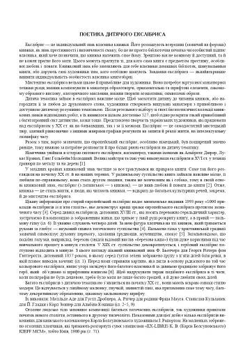 Поетика дитячого екслібриса - фото 2