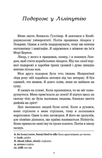 Мандри Ґуллівера / Gulliver's Traves - фото 3