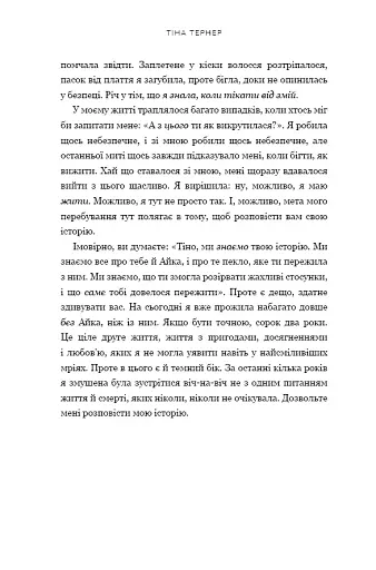 Історія мого кохання - фото 7