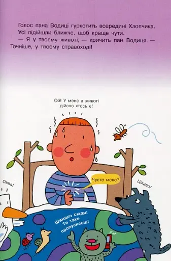 Фантастична подорож людським організмом - фото 7