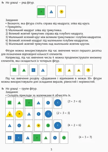 Навчальне забезпечення до уроків математики. Форма. Колір. Розмір. Картки на магнітах. 1-4 класи - фото 3