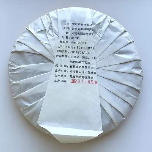 Императорский шу пуэр Наньцю Хао 2020 год 357 г - фото 3