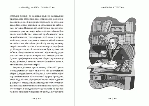 Книга Зов Ктулху - Говард Лавкрафт (Андронум) - фото 5