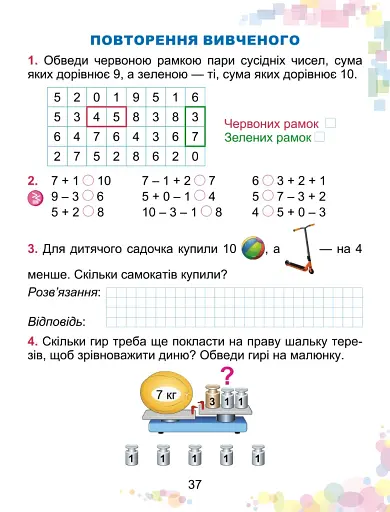 Математика 1 клас. Навчальний посібник. Частина 2 - фото 5