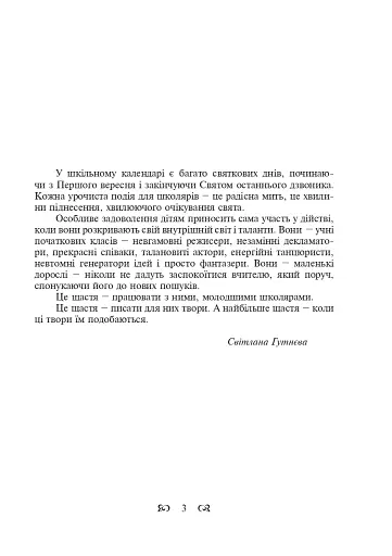 Навчальний рік. Збірка пісень для дітей молодшого шкільного віку - фото 2