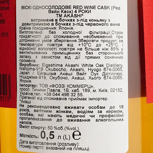 Віскі Akashi Single Malt Red Wine 4 Year Old 50% 0.5 л в подарунковій упаковці - фото 7