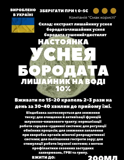 Водная настойка на лишайнике уснея бородатая 200 мл - фото 3
