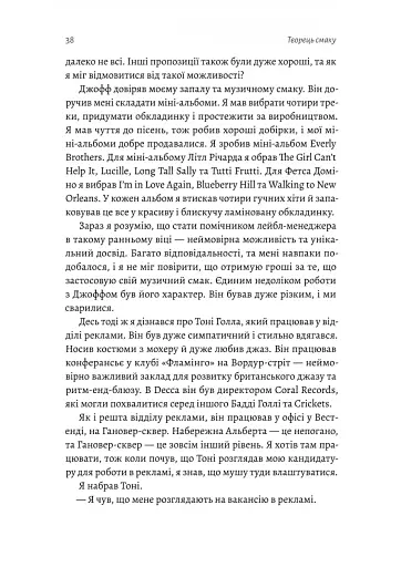 Творець смаку. Моє життя з легендами і геніями рок-музики - фото 8