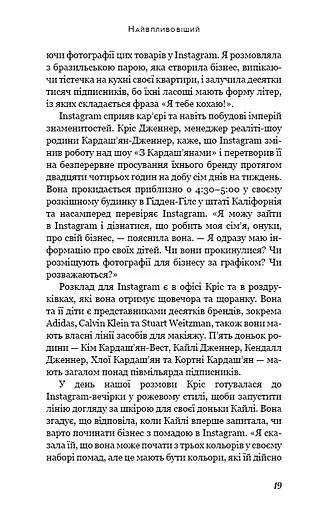 Без фільтрів. Інсайдерська історія Instagram - фото 14