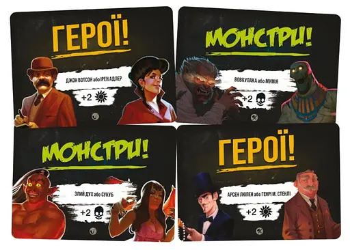 Настільна гра Geekach Games Монстри проти Героїв: Вікторіанські жахи (Monsters vs. Heroes: Victorian Nightmares) (укр.) (GKCH142MH1) - фото 5
