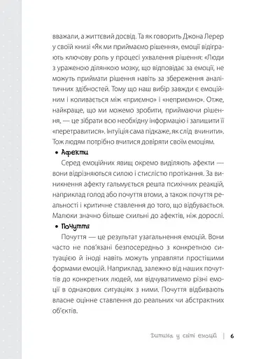 Дитина у світі емоцій - фото 4