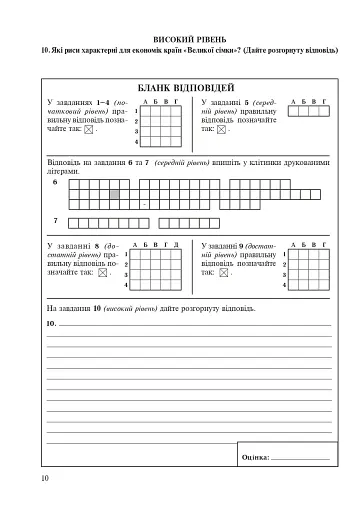 Україна і світове господарство. Зошит для узагальнення знань. 9 клас - фото 9