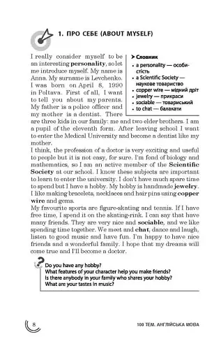 100 тем. Англійська мова. Розмовні теми - фото 2