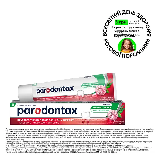 Зубная паста Parodontax Свежесть Трав 75 ​​мл - фото 2