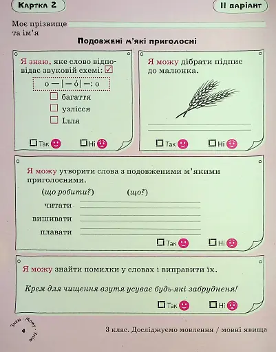 Українська мова. 3 клас. Картки самооцінювання. - фото 6