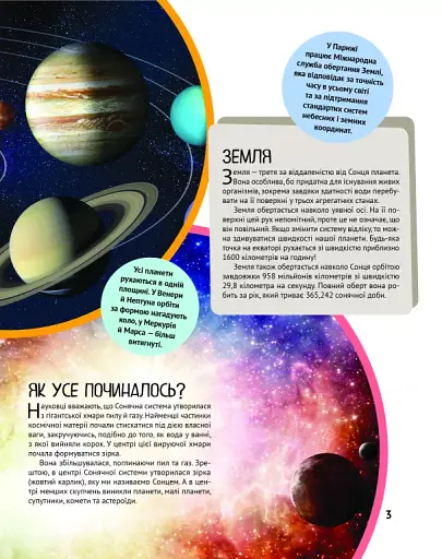 Планета Земля - фото 4